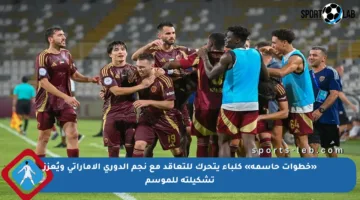 «خطوات حاسمة» كلباء يتحرك للتعاقد مع نجم الدوري الإماراتي ويُعزز تشكيلته للموسم